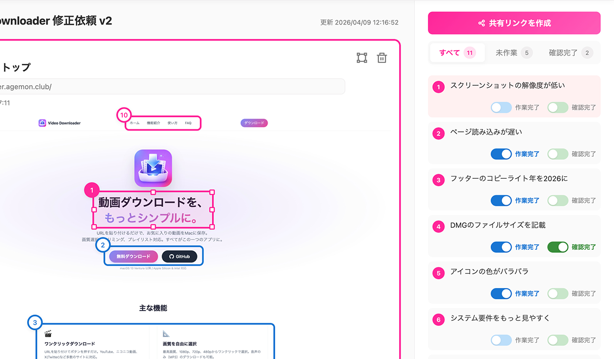 FixShot 注釈機能