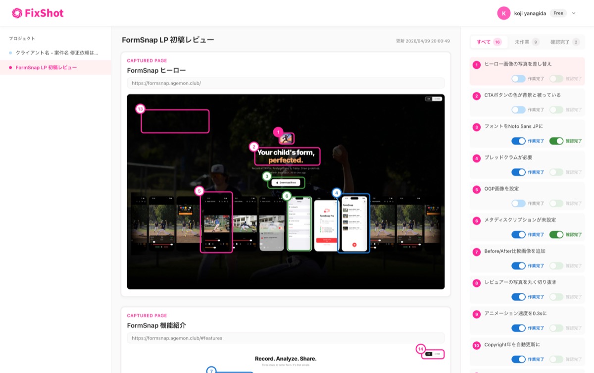 FixShot 進捗管理