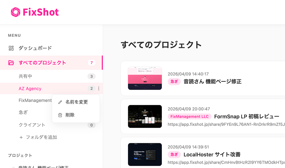 FixShot フォルダ管理