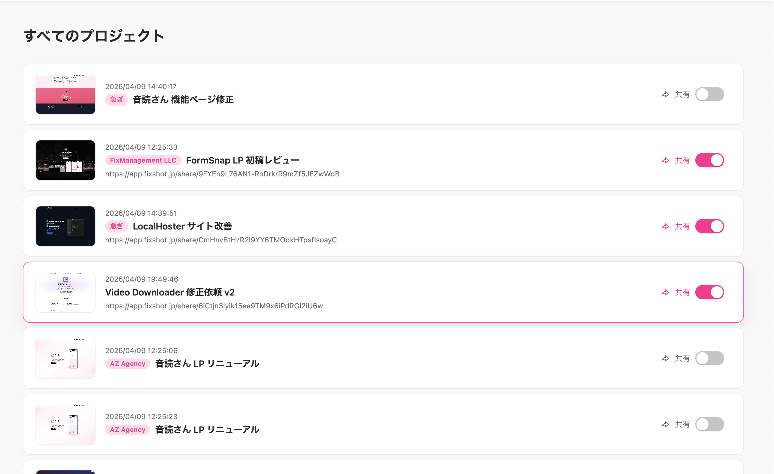 FixShot 共有機能