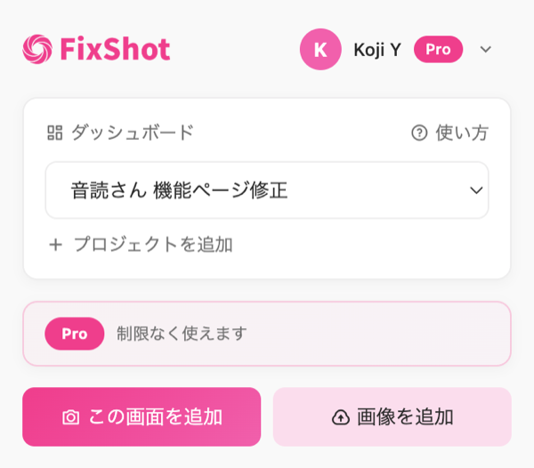 FixShot ポップアップ